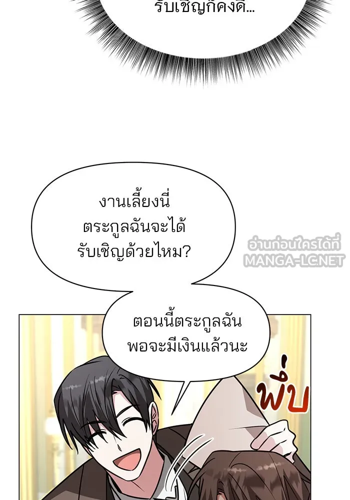 อะคาเดมีนี้เห็นทีจะเจ๊ง ตอนที่ 71 รูปที่ 36