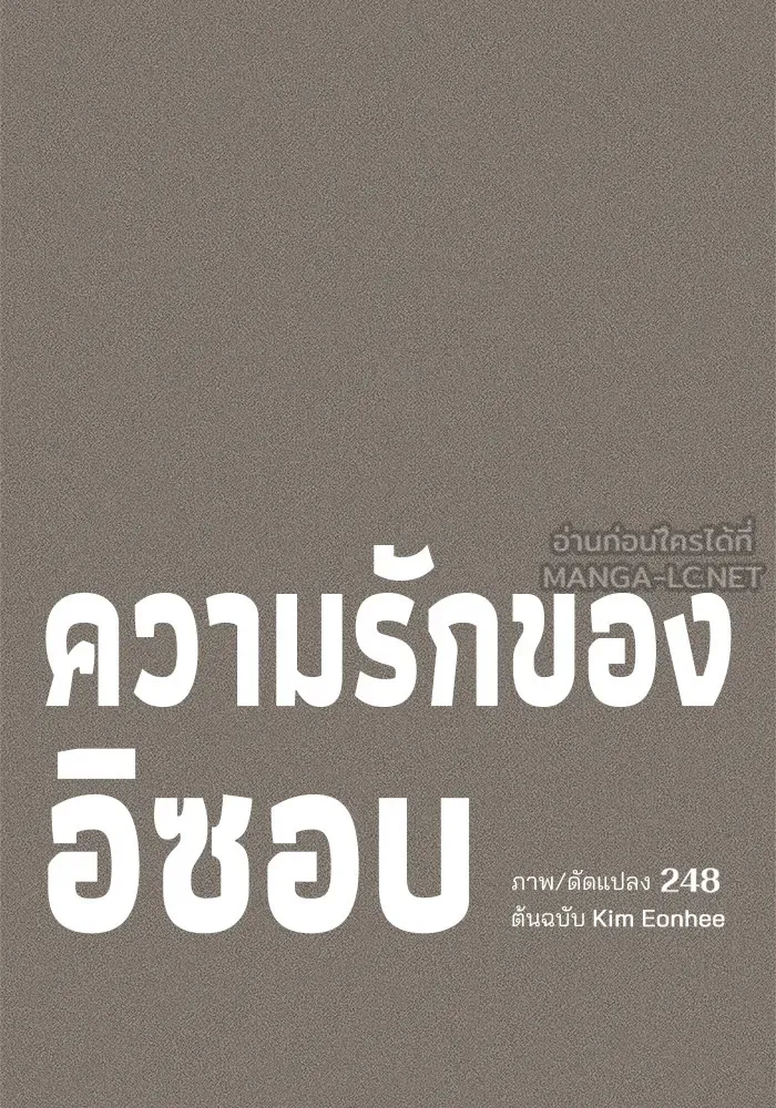 ความรักของอิซอบ ตอนที่ 29 รูปที่ 9