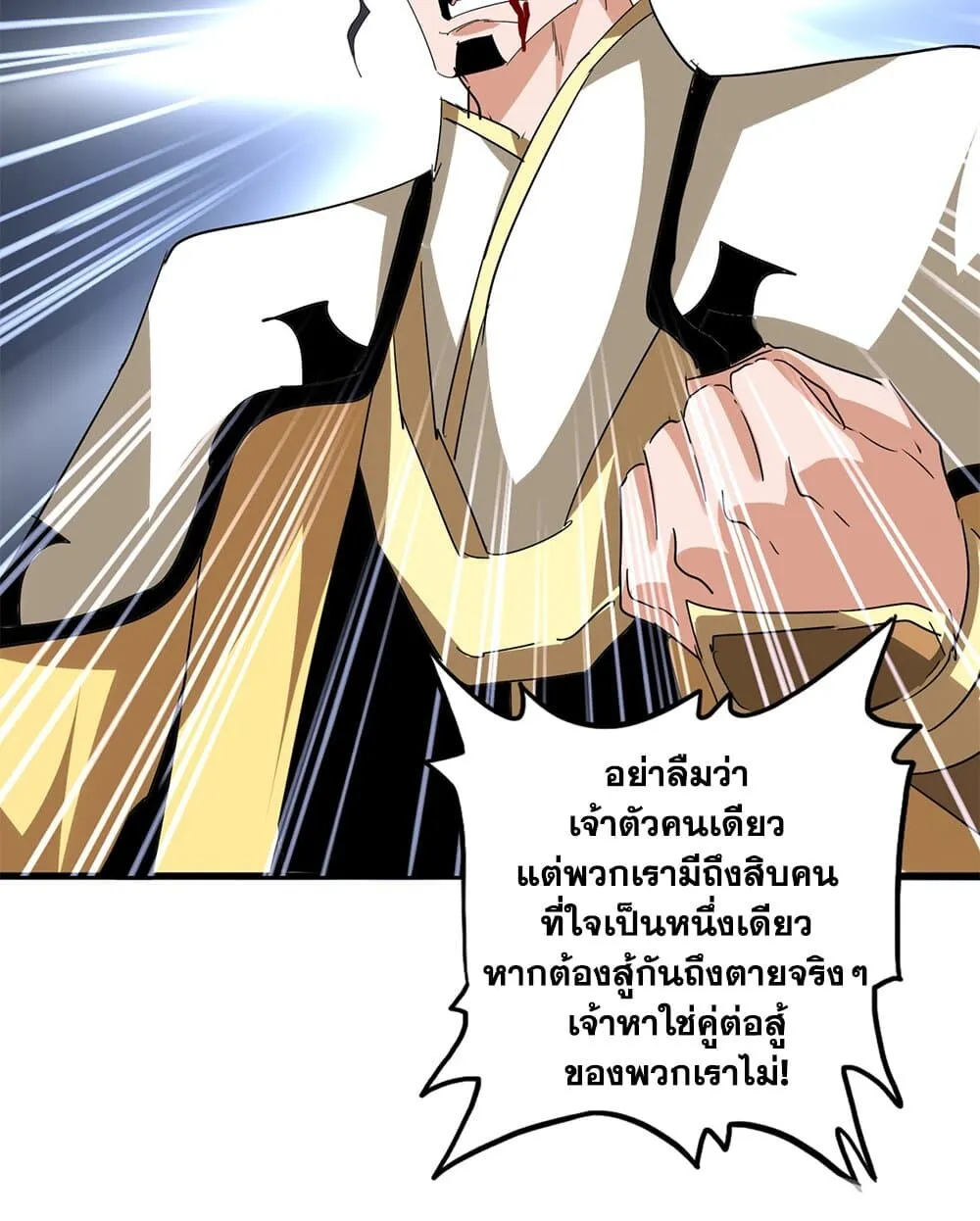 Magic Emperor ราชาจอมเวทย_ ตอนที่ ตอนที่ 717 รูปที่ 27