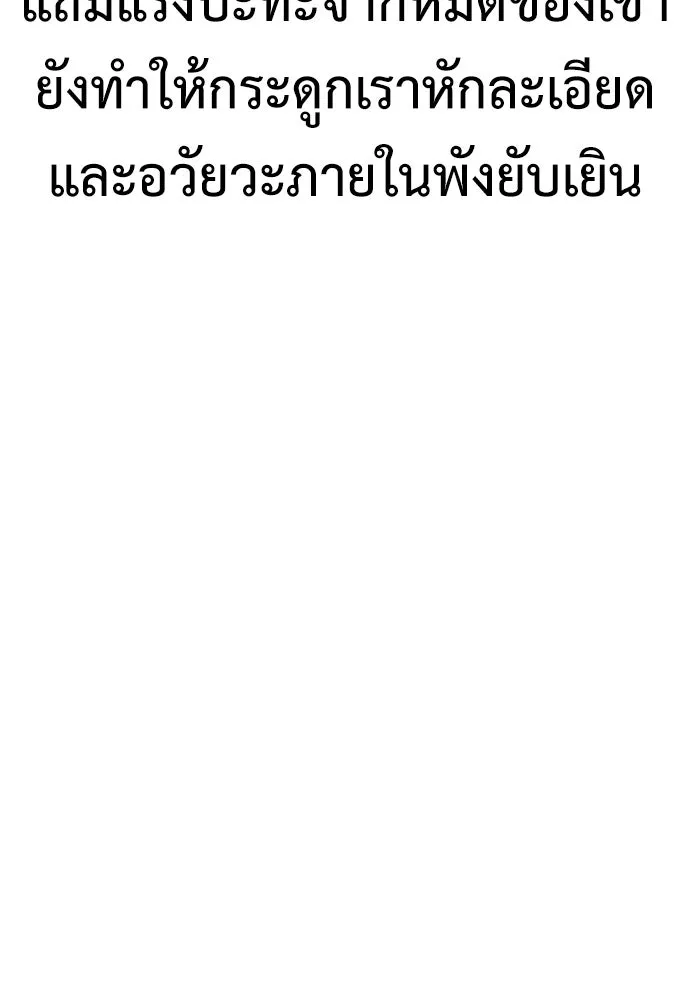 ไอ้เพลเยอร์นั่น ฉันฆ่ามันเอง ตอนที่ 32 รูปที่ 190