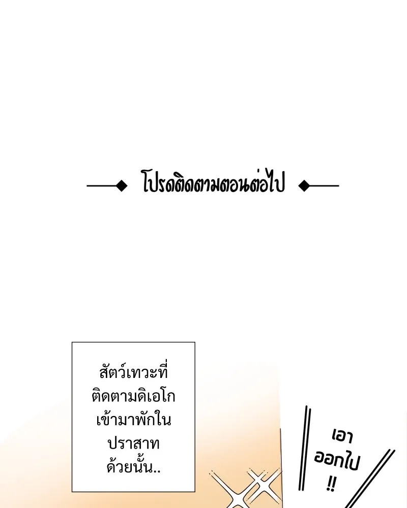 เทพมังกรคลั่งรัก ตอนที่ 30 ไม่ใช่ทั้งมิตรและศัตรู รูปที่ 61