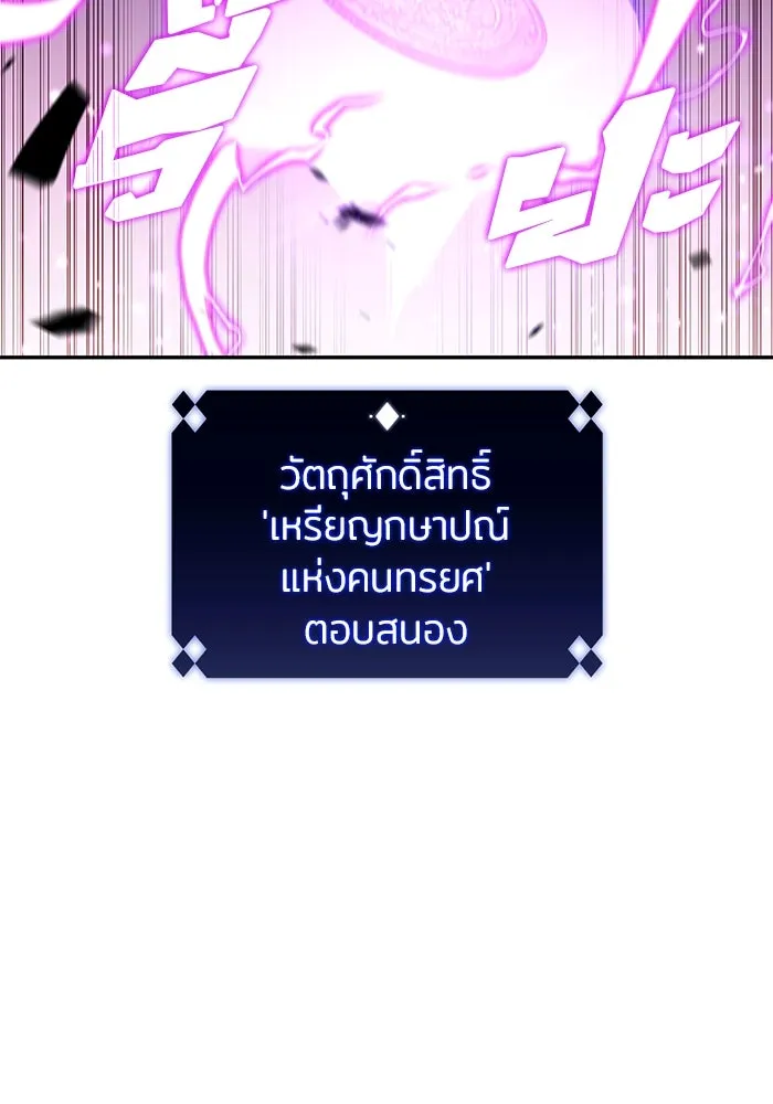 ผู้เล่นหน้าใหม่เลเวลแมกซ์ ตอนที่ 145 'อันทราด์' แห่งเชื้ รูปที่ 11