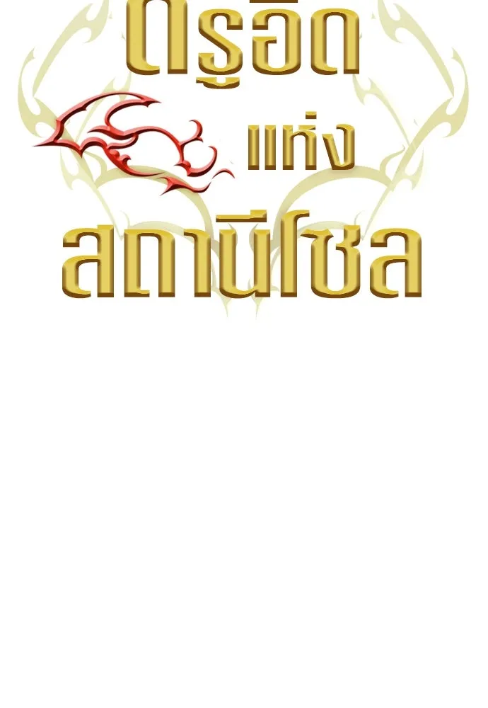 ดรูอิดแห่งสถานีโซล ตอนที่ 112 รูปที่ 34