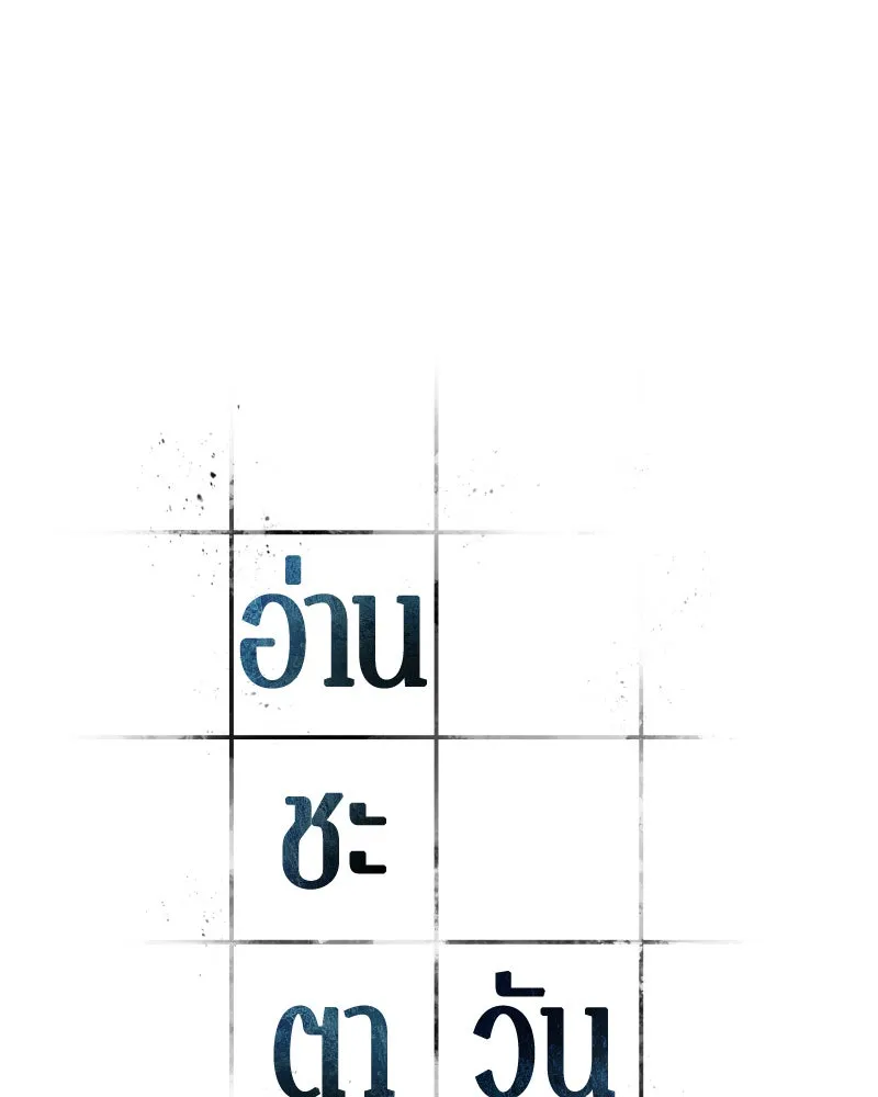 Omniscient Reader อ่านชะตาวันสิ้นโลก ตอนที่ 18 การต่อสู้ของนักอ่าน (4) รูปที่ 19