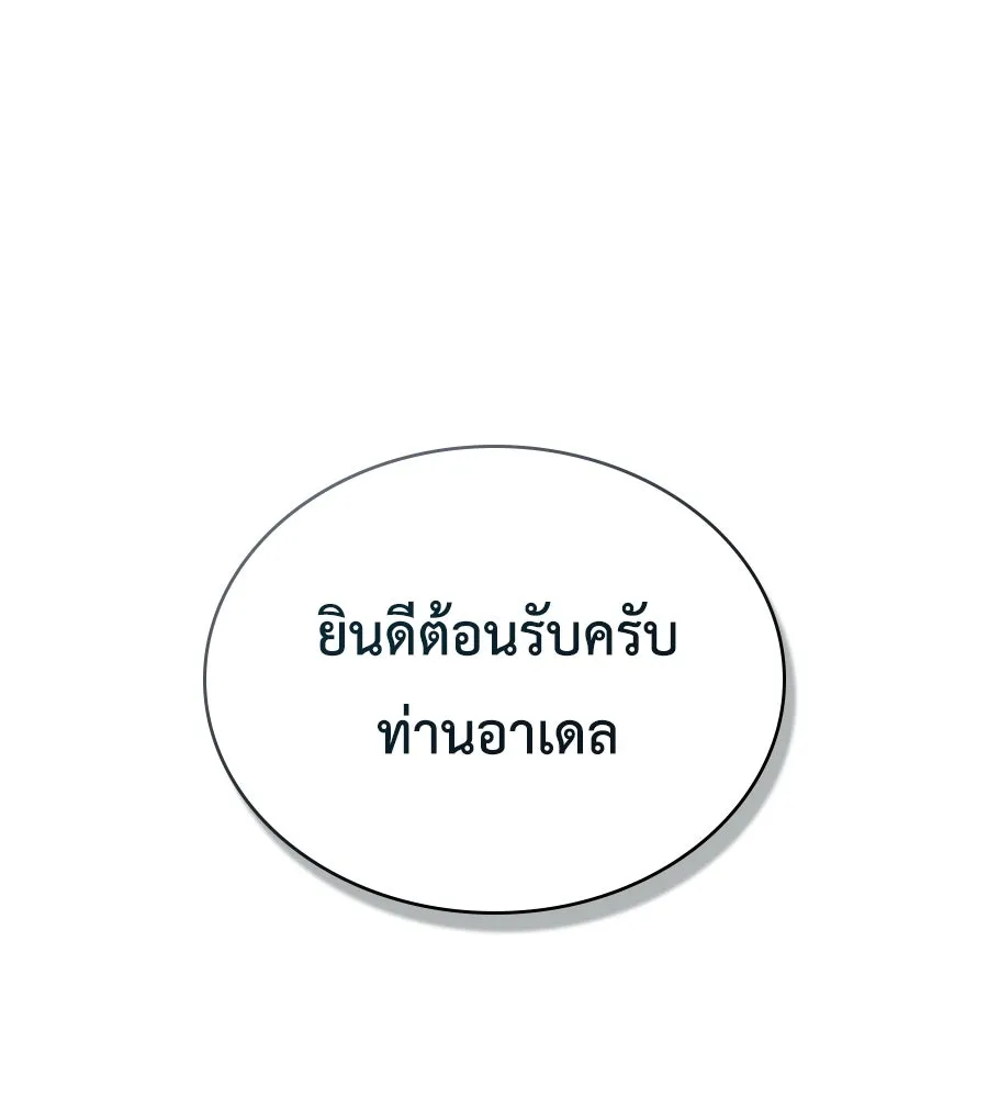 เล่ห์รักชนชั้นสูง ตอนที่ 2 รูปที่ 80