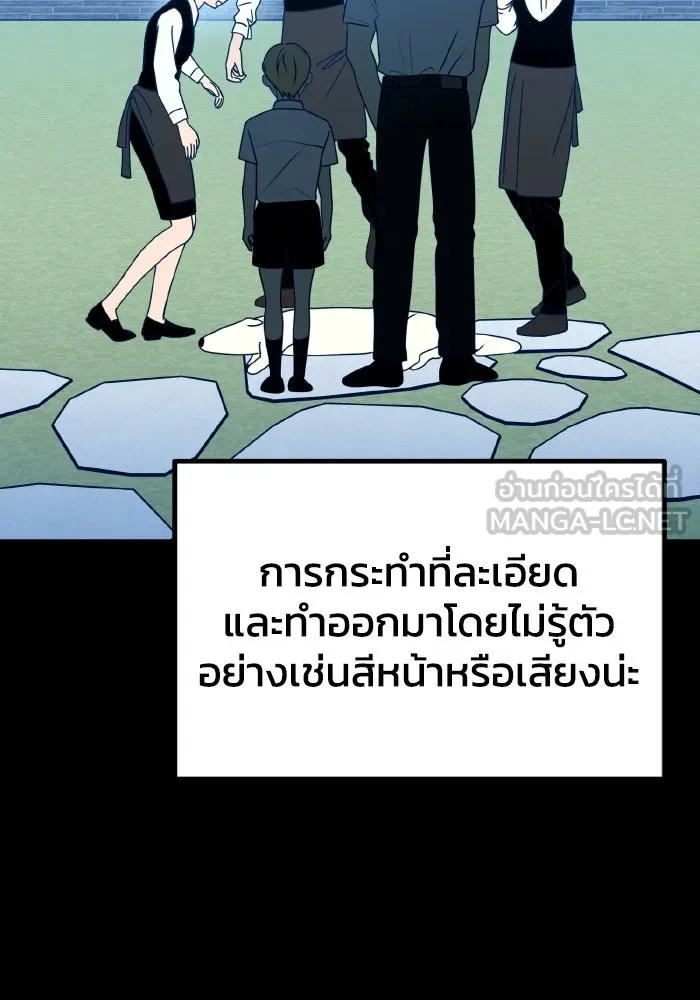 รักนี้ไม่มีรีไซเคิล ตอนที่ 94 รูปที่ 93