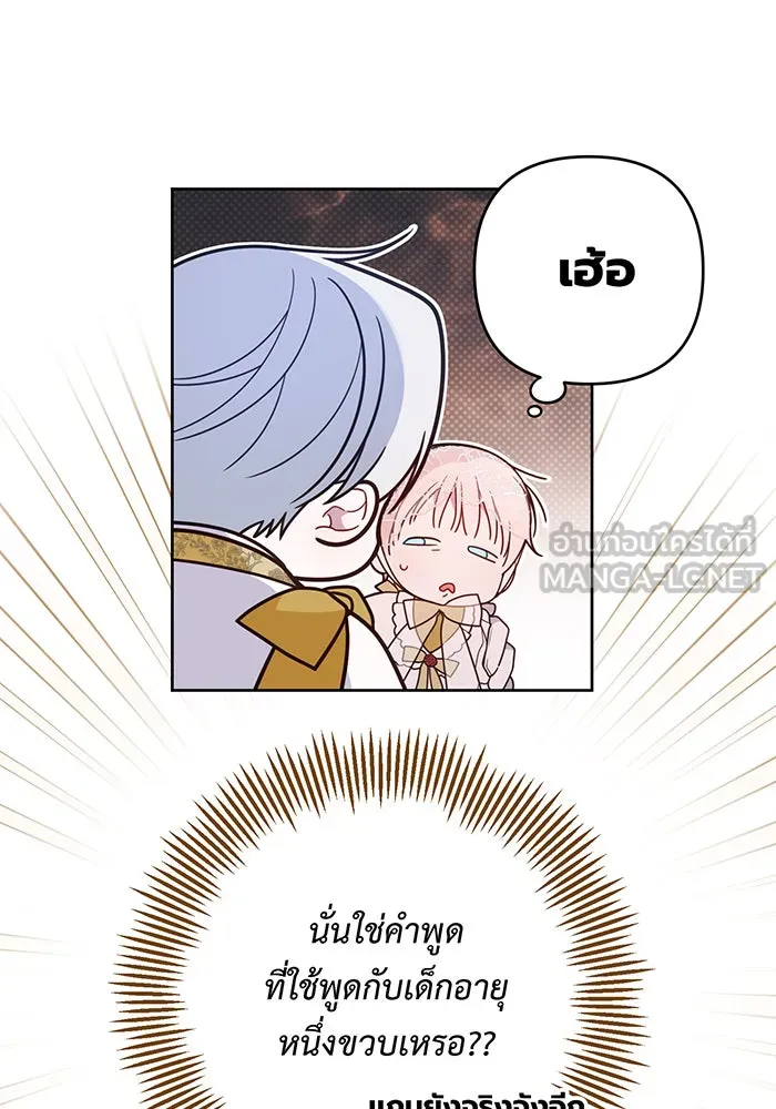 หนูน้อยทรราช ตอนที่ 18 รูปที่ 87