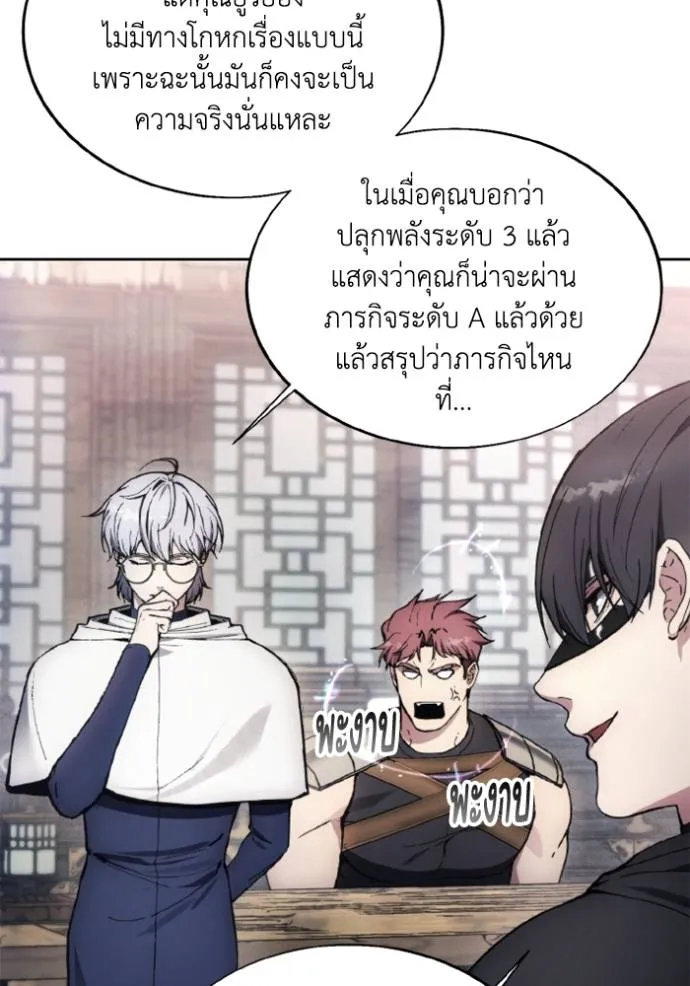 ศึกชิงบัลลังก์เทพเจ้ ตอนที่ 146 รูปที่ 35