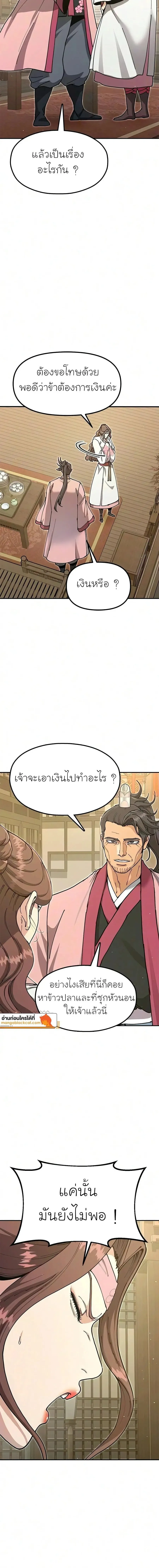 Chronicles of the Lazy Sovereign บ_นท_กของราชาจอมข_เก_ยจ ตอนที่ ตอนที่ 53 รูปที่ 8