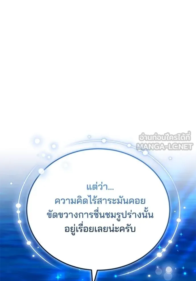 เจ้าสาวอัคนีดำ ตอนที่ 85 รูปที่ 119