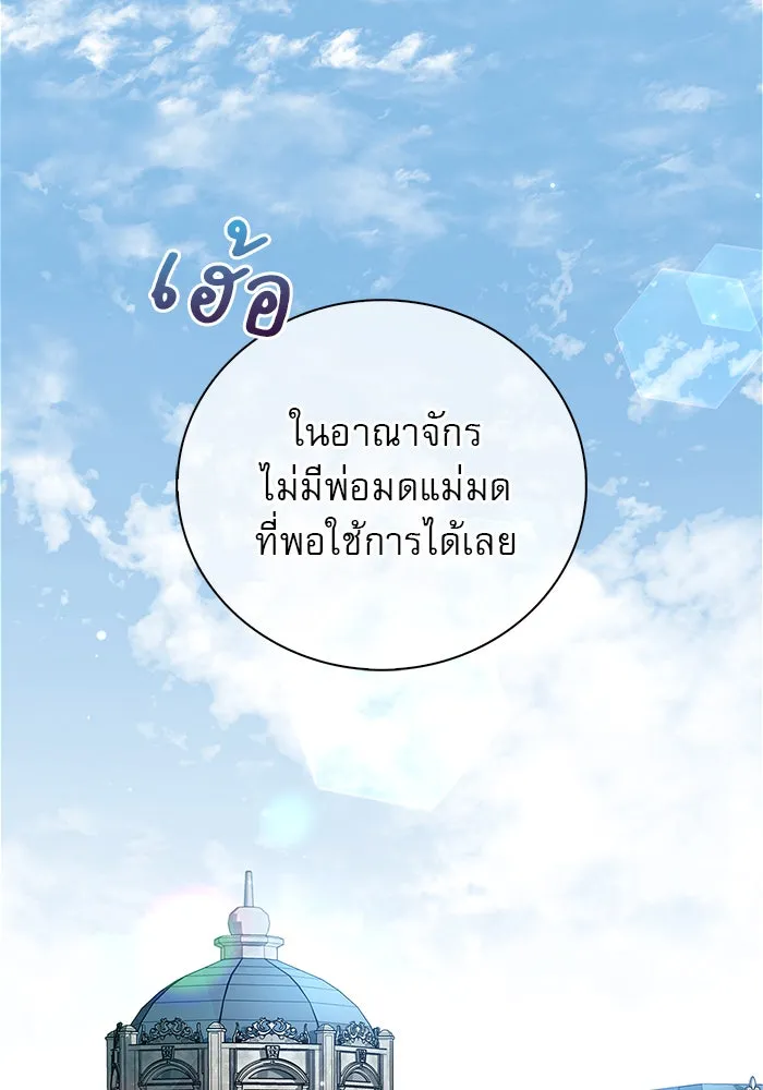 ผมไม่ได้เก่งอย่างที่คิด ตอนที่ 30 รูปที่ 17