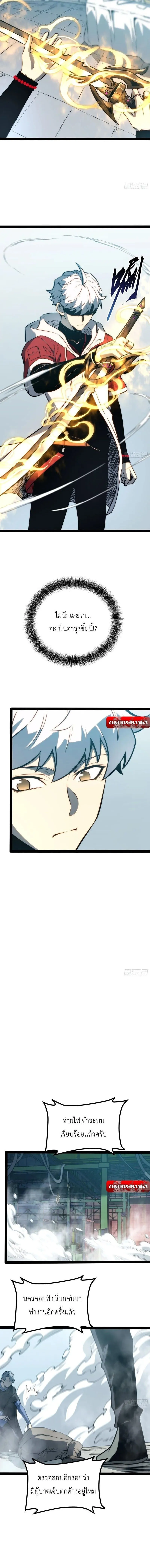 Full-Time Awakening ต_นพล_งไร_ข_ดจำก_ด ตอนที่ ตอนที่ 101 รูปที่ 6