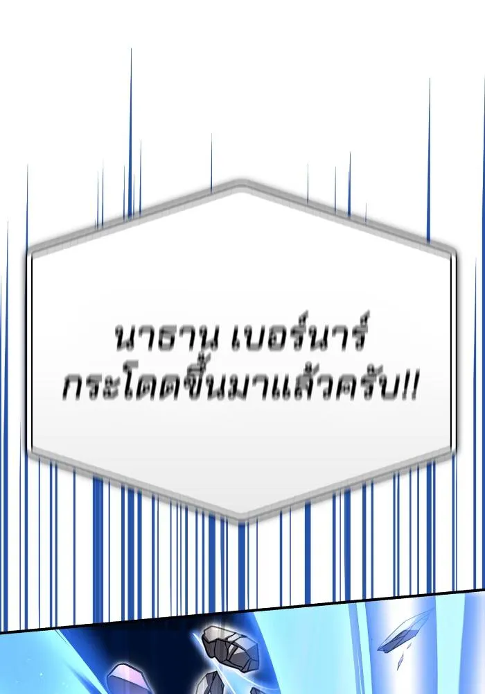 เกมของยอดมนุษย์ ตอนที่ 109 รูปที่ 140