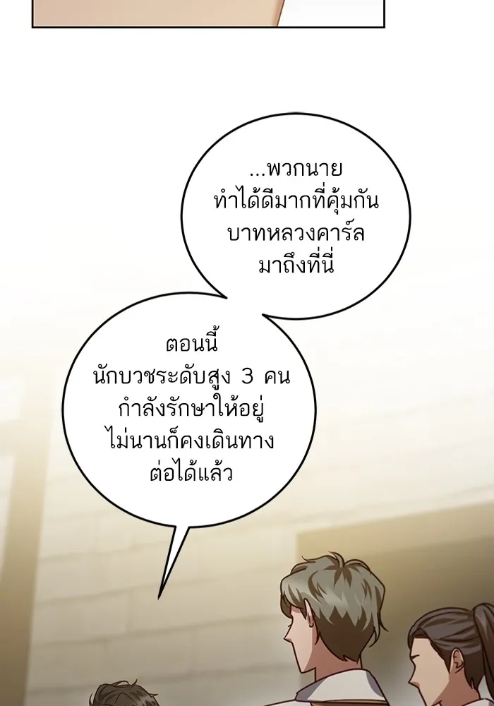 ทางหลุดพ้นของนักบุญลวง ตอนที่ 38 รูปที่ 85