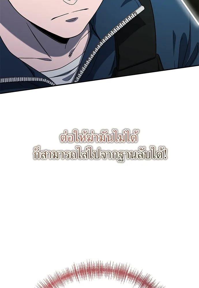 ผู้เชี่ยวชาญวันสิ้นโลก ตอนที่ 13 รูปที่ 101