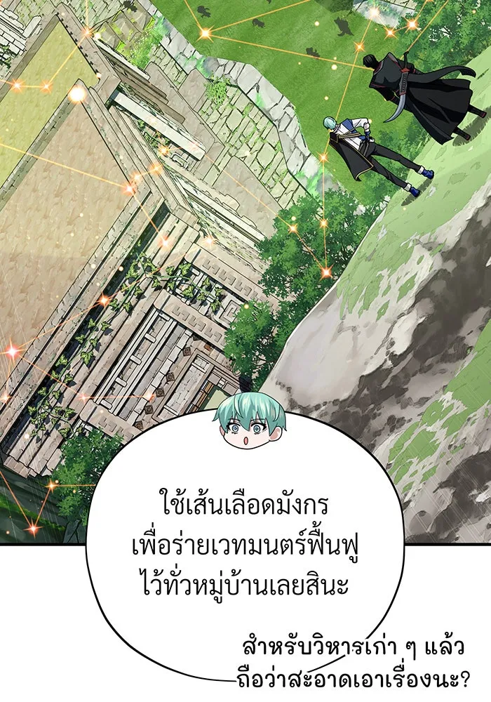 จอมเวทเกิดใหม่ในรอบ 66666 ปี ตอนที่ 119 รูปที่ 10