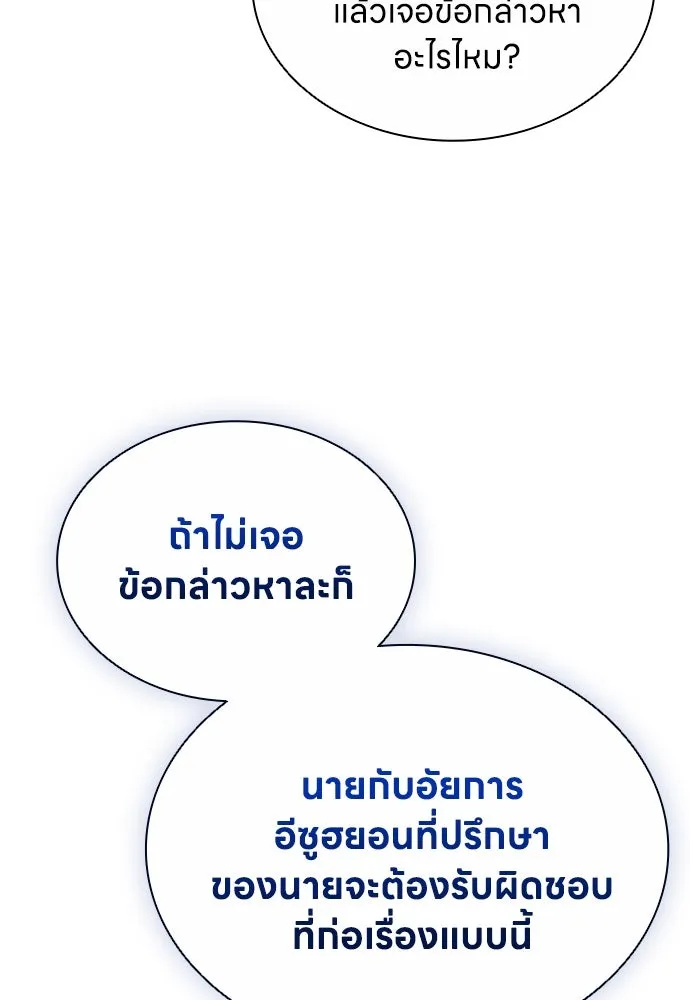 อัยการสายโหด ตอนที่ 12 รูปที่ 122