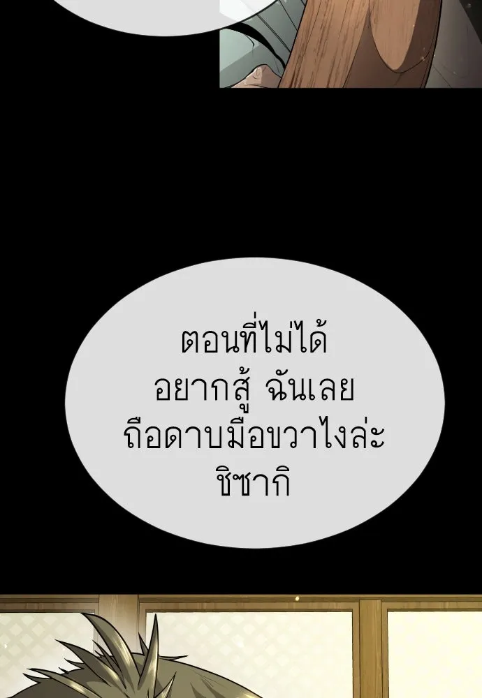 ยุคแห่งยอดมนุษย์ ตอนที่ 57 รูปที่ 107