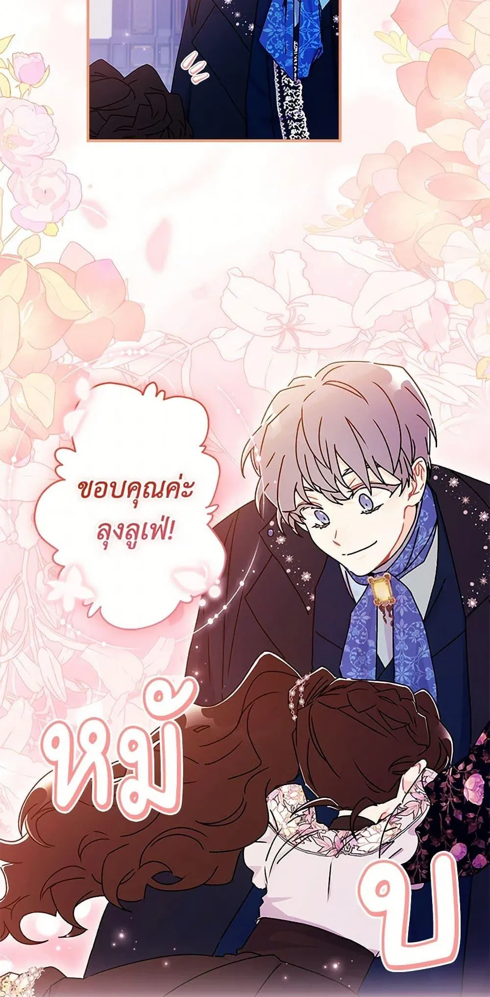 I Became the Male Lead_s Adopted Daughter ฉ_นกลายเป_นล_กสาวบ_ญธรรมของท_านดย_ก ตอนที่ ตอนที่ 122 รูปที่ 35