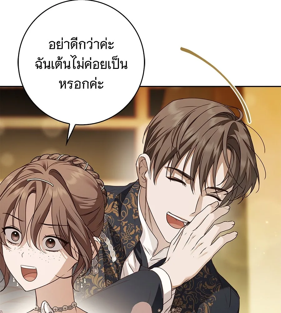 สาว(ลับ)ใช้ของท่านเคานต์ตาบอด ตอนที่ 35 รูปที่ 4