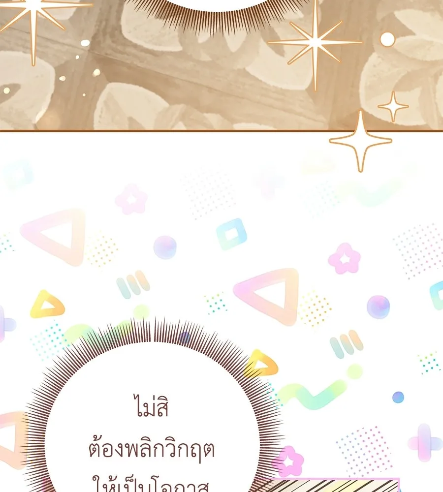 คุณพ่อของหนูคือศัตรูในชาติก่อน ตอนที่ 16 รูปที่ 73