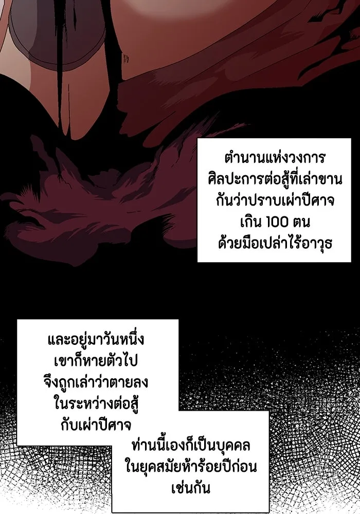 หนึ่งก้าวสู่เจ้ามาร ตอนที่ 10 เคว้งคว้าง (7) รูปที่ 28