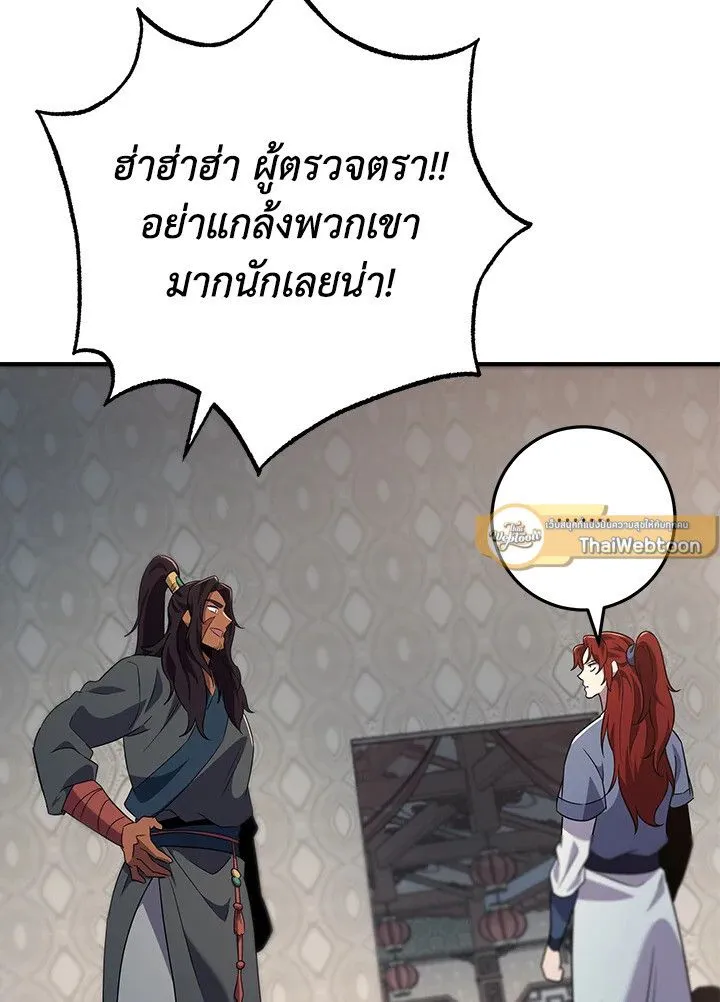 Heavenly Inquisition Sword ตอนที่ ตอนที่ 115 รูปที่ 22