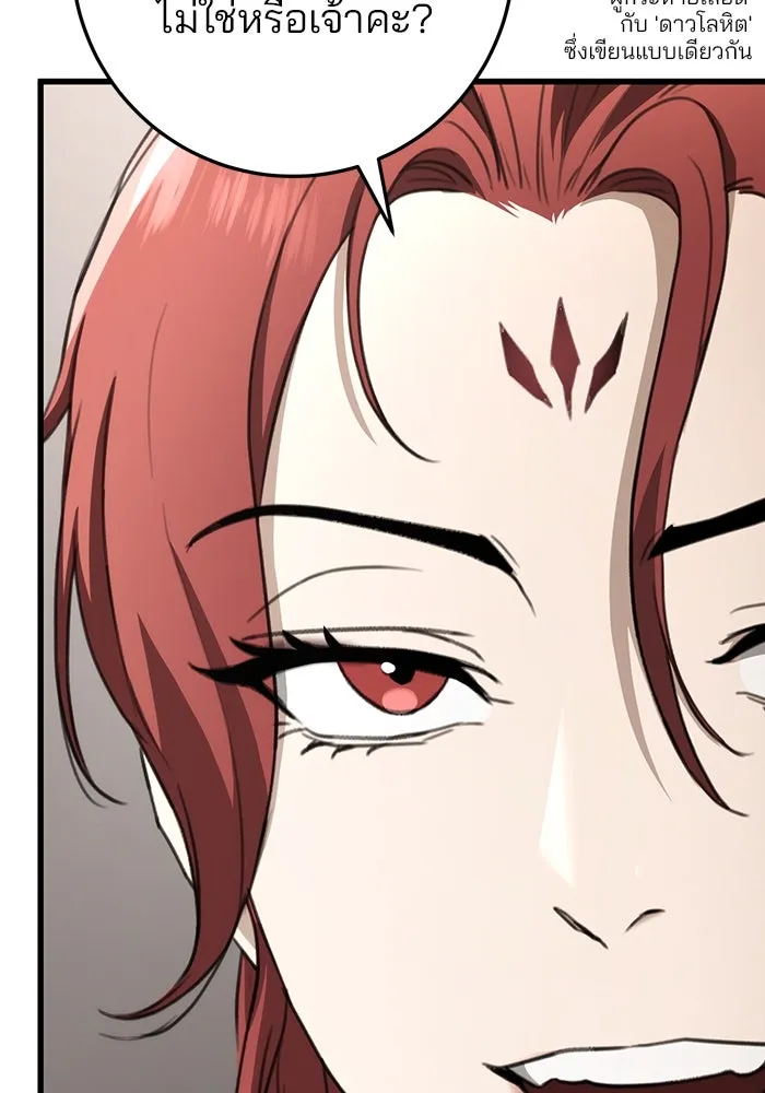 ดาบแห่งจักรพรรดิ ตอนที่ 47 รูปที่ 79
