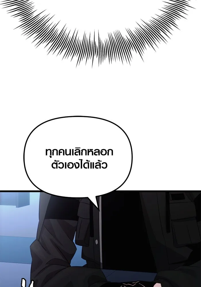 พลิกชะตาคว้าไอเทมระดับเทพ ตอนที่ 17 เซอร์เคิล รูปที่ 95