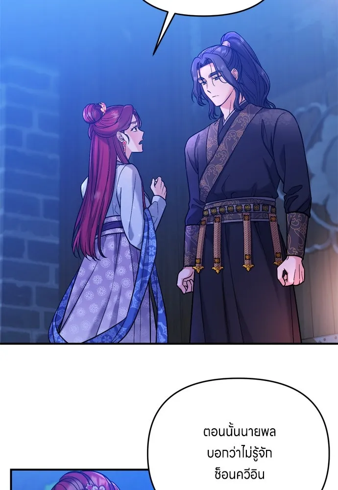 ข้าเนี่ยนะเป็นพระสนม ตอนที่ 8 อยู่ในวังต้องร่ายบทกวีอย่างสง่า รูปที่ 134
