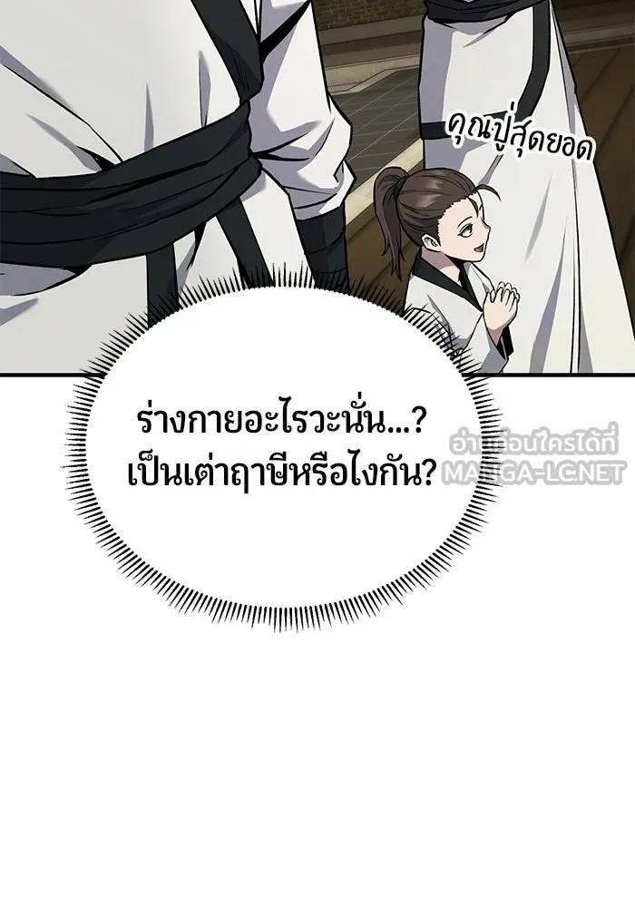 นักออกแบบเขาวงกตระดับชาติ ตอนที่ 8 รูปที่ 36
