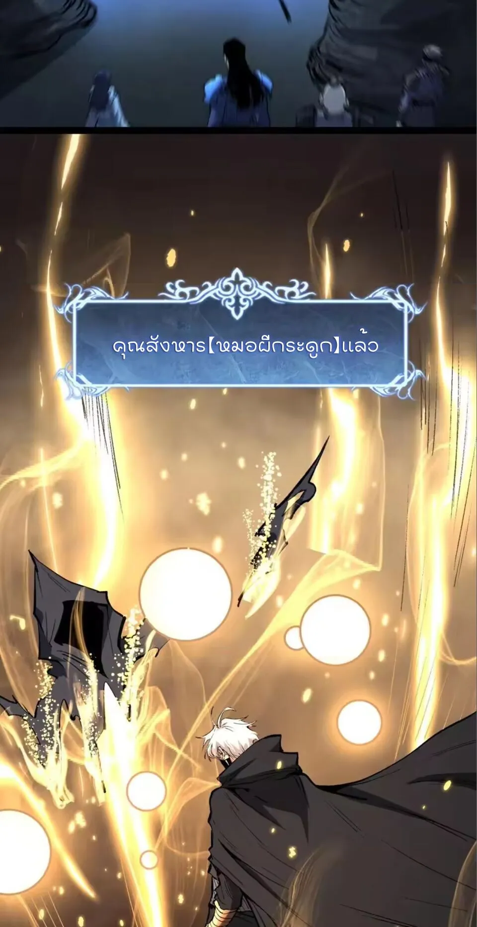 God-level Assassin_ I Am the Shadow น_กฆ_าระด_บเทพ ข_าค_อเงาม_ด ตอนที่ ตอนที่ 108 รูปที่ 14