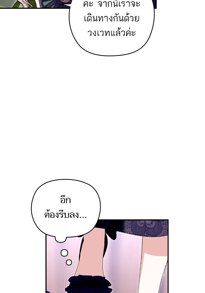 บุตรสาวของดยุกปีศาจ ตอนที่ 133 รูปที่ 50