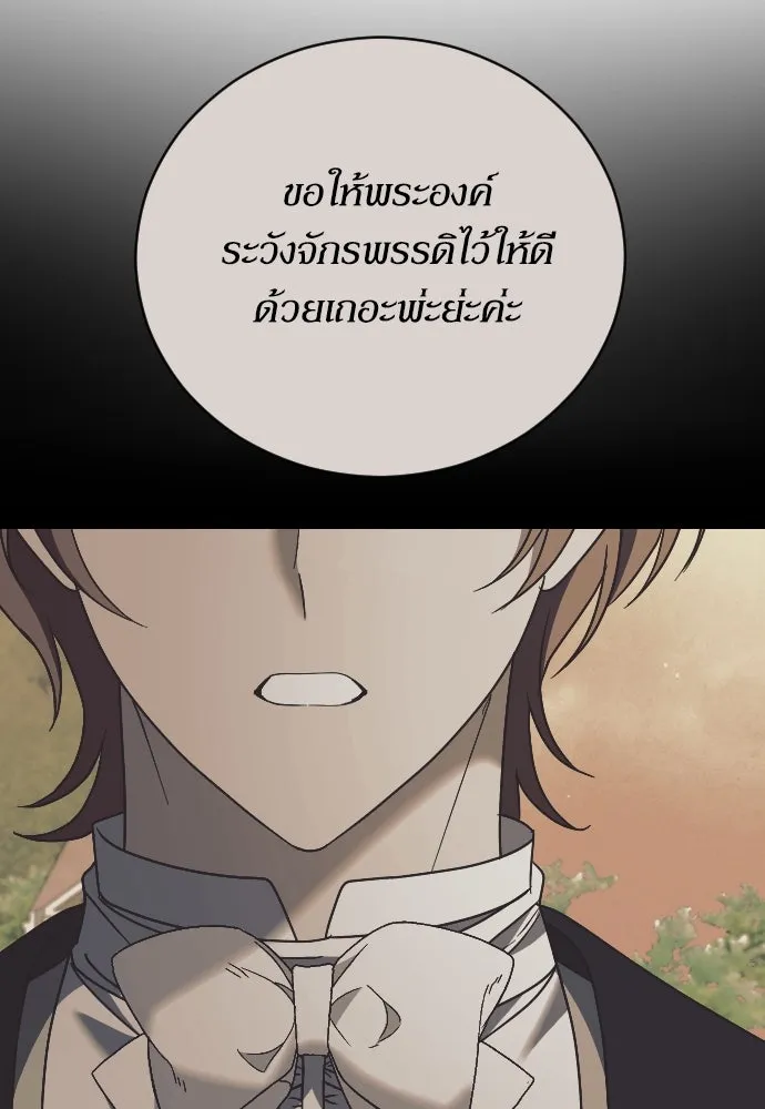 หมาป่าคู่เคียงบัลลังก์ ตอนที่ 27 รูปที่ 86