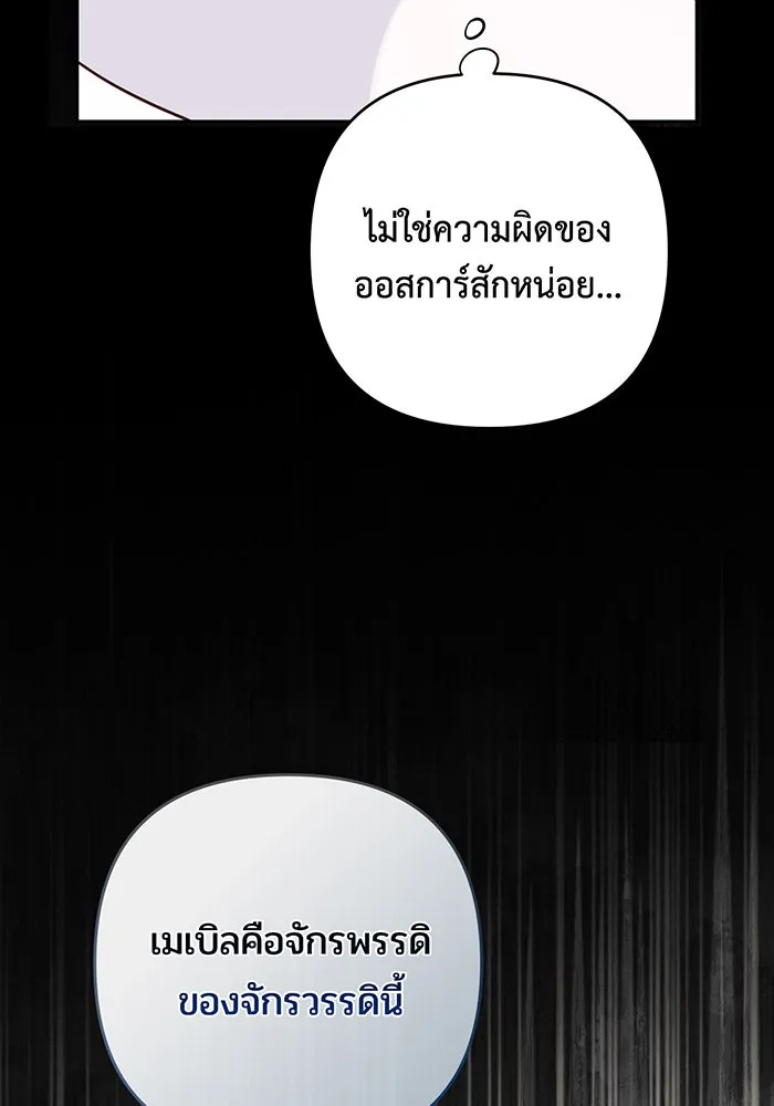 หนูน้อยทรราช ตอนที่ 128 รูปที่ 89