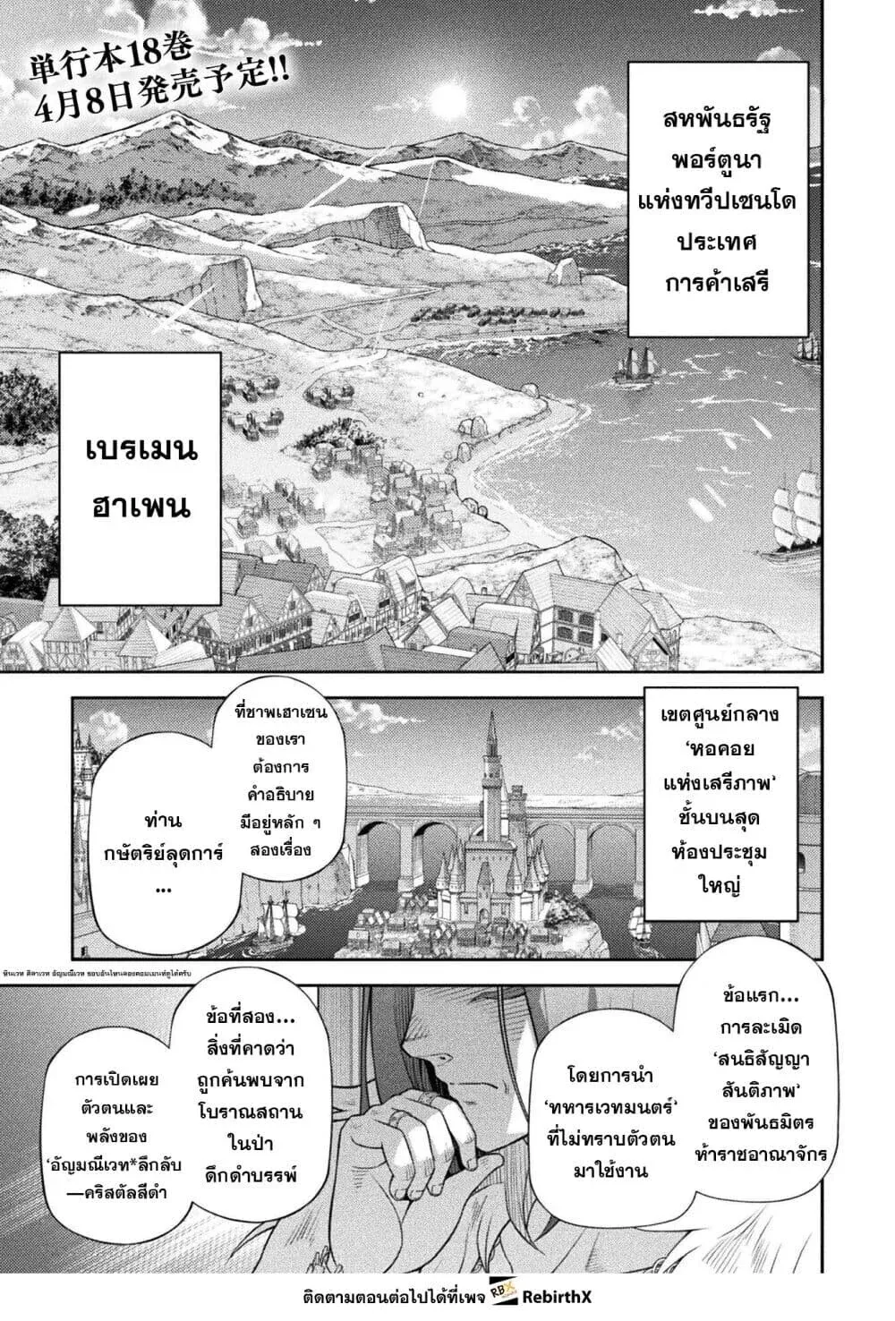 Drawing_ Saikyou Mangaka wa Oekaki Skill de Isekai Musou Suru_ น_กวาดม_งงะผ_ไร_เท_ยมทาน ณ แดนต_างโลก ตอนที่ ตอนที่ 183 รูปที่ 1