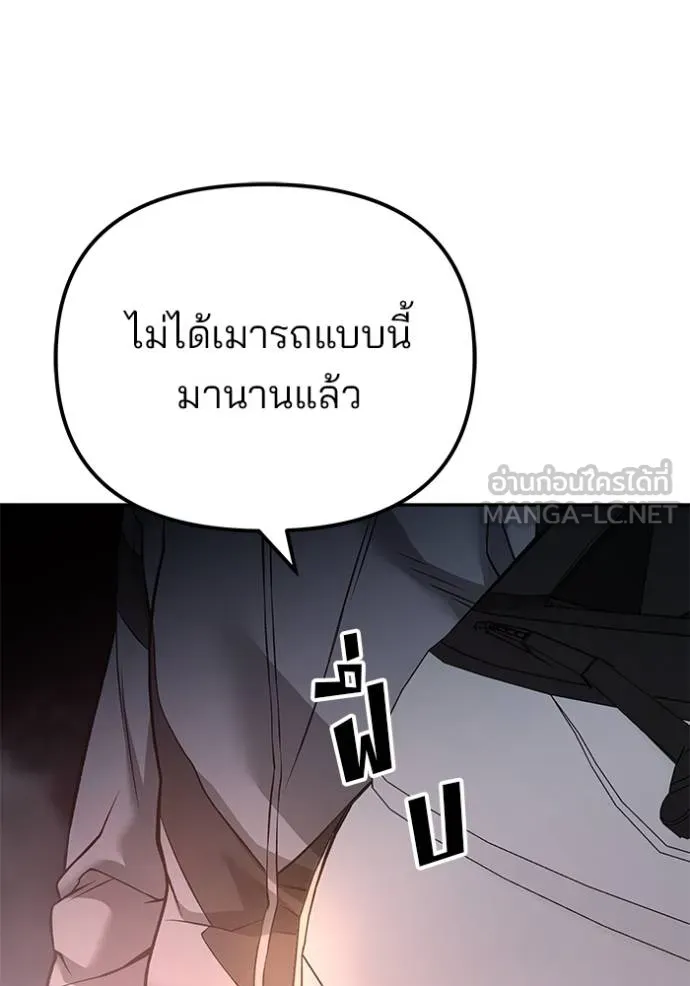 เลวฟากเลว ตอนที่ 116 รูปที่ 157