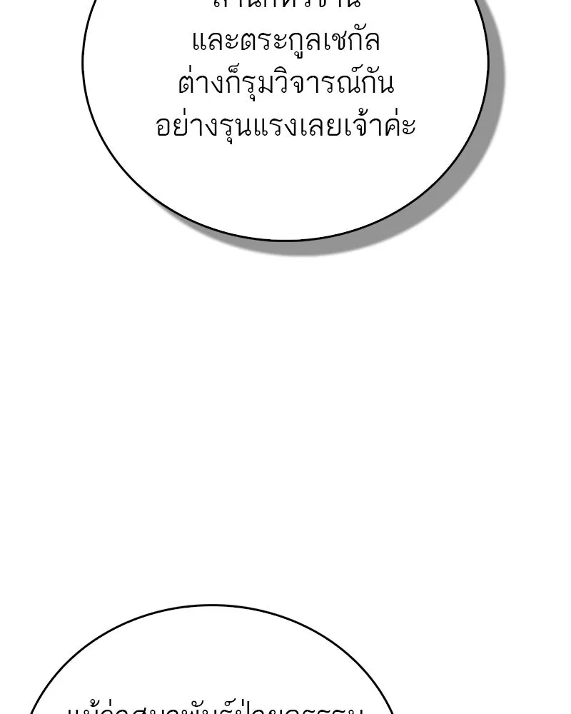 สุดยอดเทรนเนอร์แห่งยุทธภพ ตอนที่ 103 โปรตีนเสริมฉบับยุทธภพ รูปที่ 115