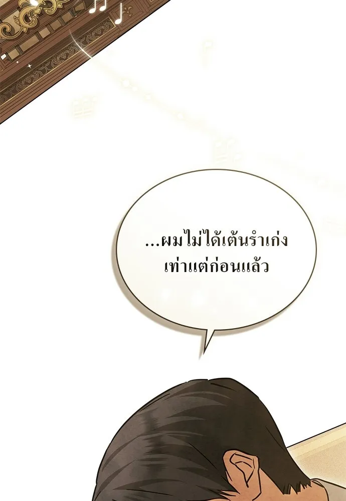 กู้ชีวิตลิขิตท่านเอิร์ล ตอนที่ 87 รูปที่ 23