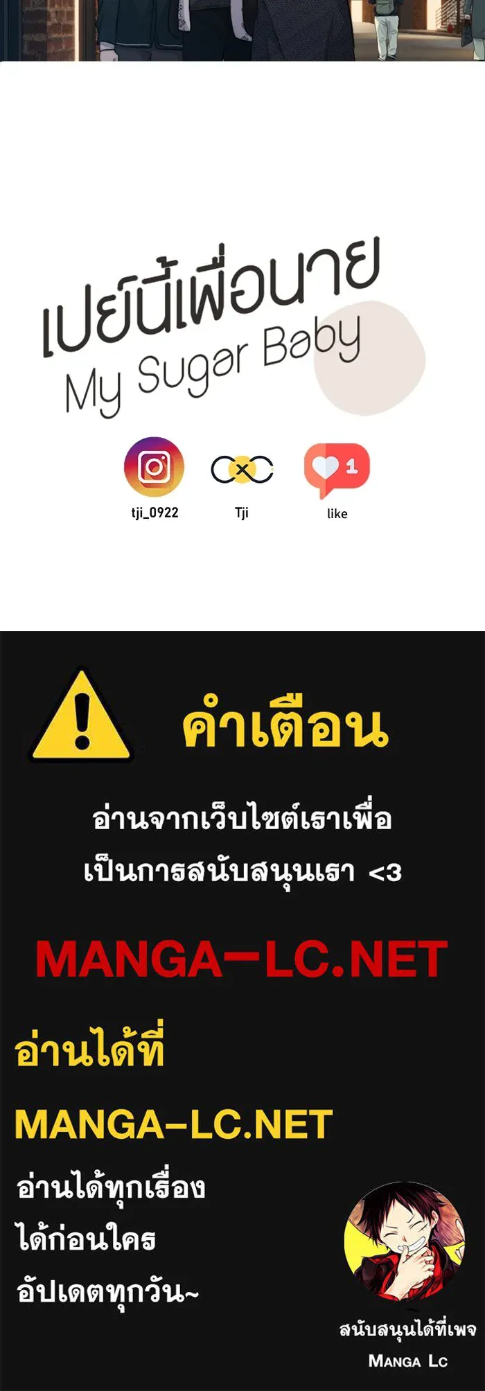 เปย์นี้เพื่อนาย My Sugar Baby ตอนที่ 62 เป้าหมายใหม่ของฮอลล์ รูปที่ 79