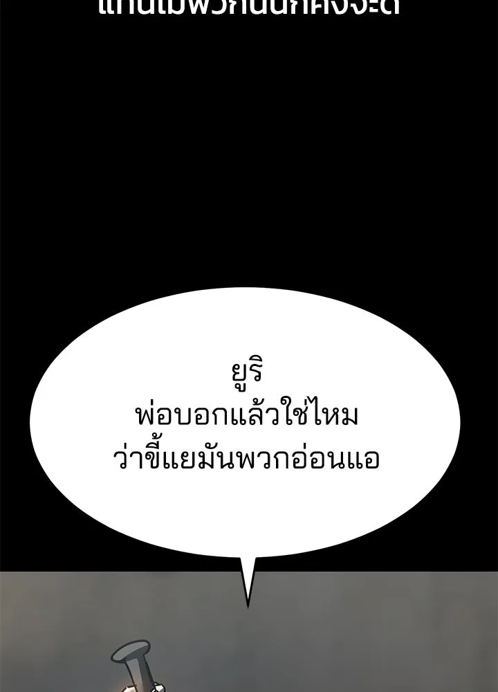 กฎเหล็กบ้านสายลับ ตอนที่ 44 รูปที่ 113