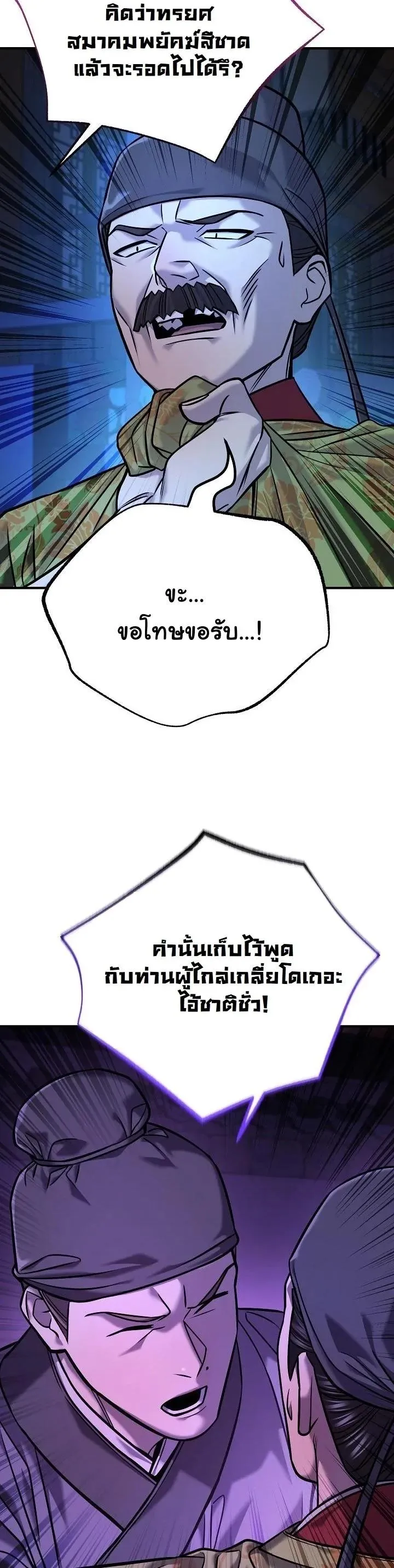 Monopolizing All Opportunities ตอนที่ ตอนที่ 42 รูปที่ 30