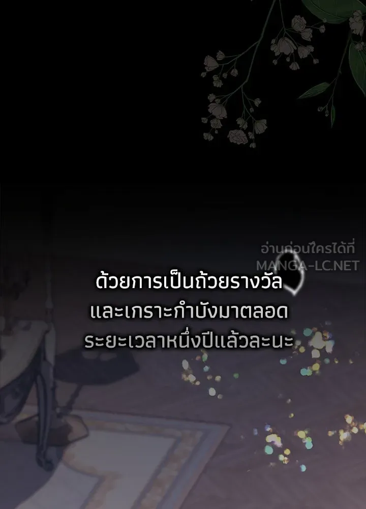 องค์ชายผู้อื้อฉาว ตอนที่ 114 รูปที่ 153