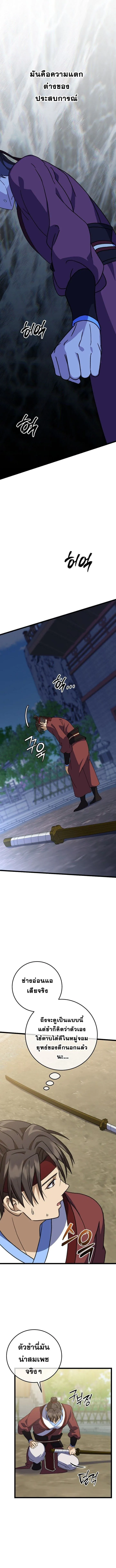 The Return of Namgung_s Granddaughter หลานสาวตระก_ลน_มก_งเป_นผ_หวนค_น ตอนที่ ตอนที่ 12 รูปที่ 12