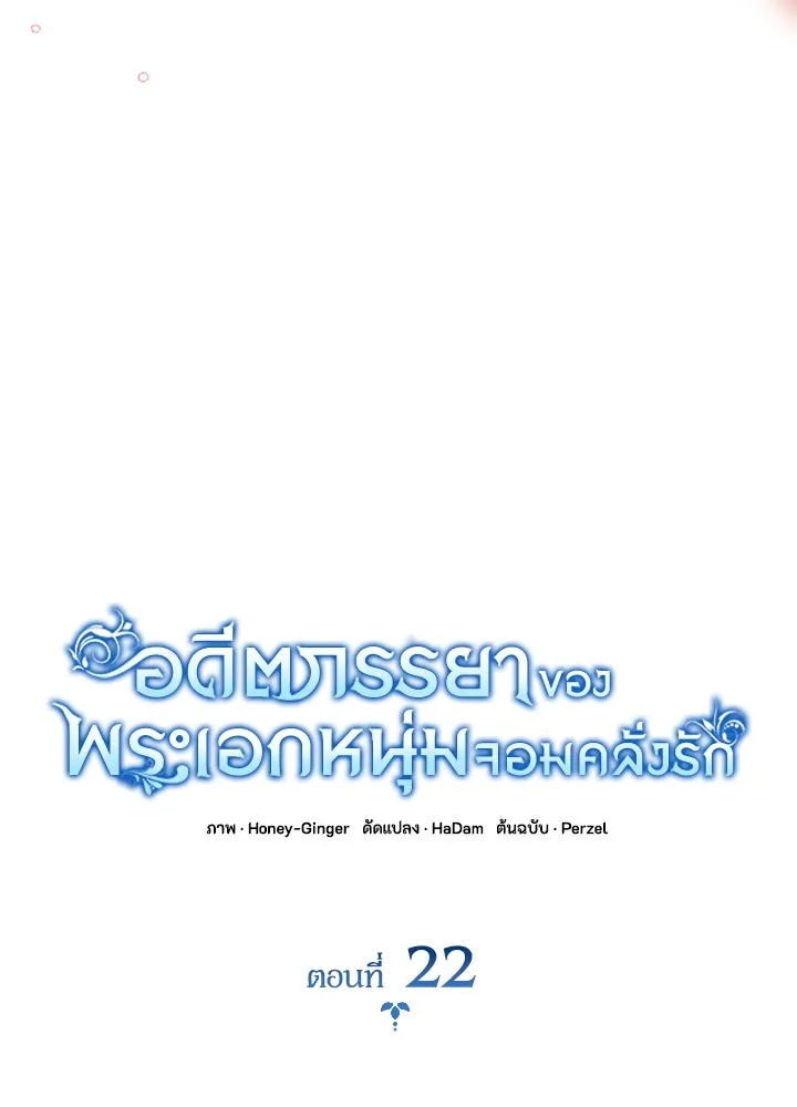 อดีตภรรยาของพระเอกหนุ่มจอมคลั่งรัก ตอนที่ 22 รูปที่ 14