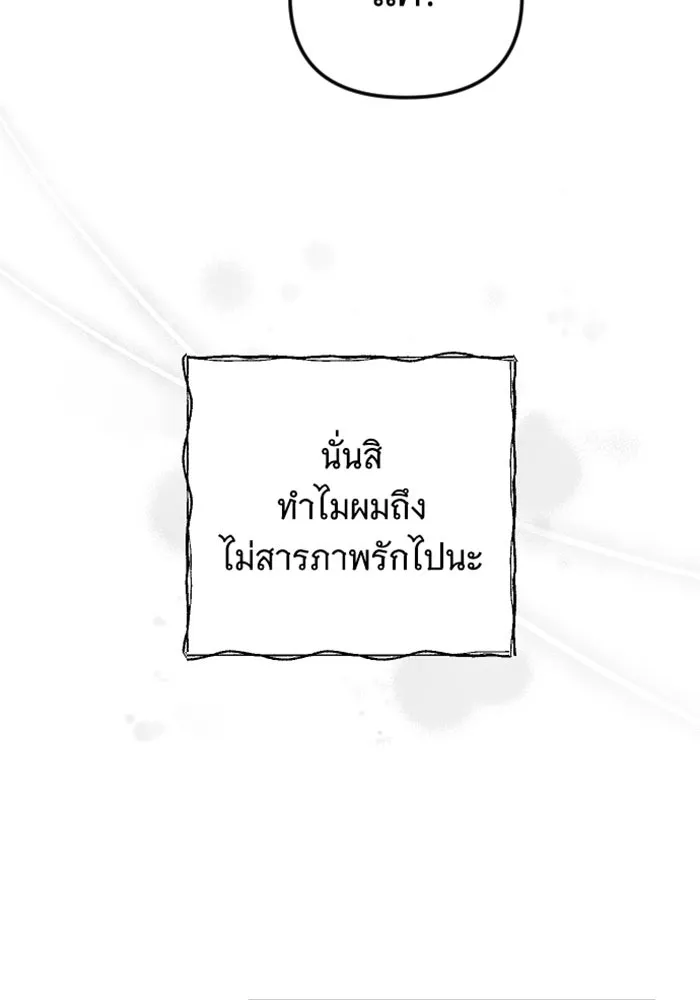 จำเลยหัวใจ ตอนที่ 30 รูปที่ 10