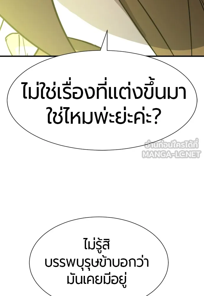 ยอดสถาปนิกผู้พิทักษ์อาณาจักร ตอนที่ 126 รูปที่ 90