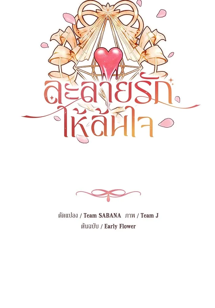 ละลายรักให้ล้นใจ ตอนที่ 34 รูปที่ 28