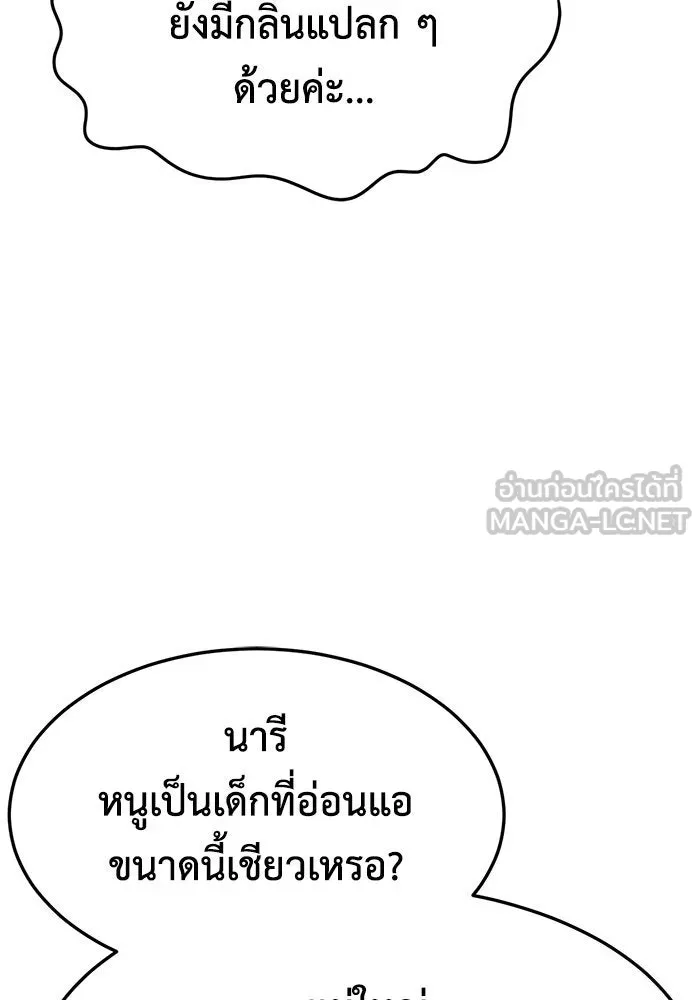 ช่วยเปลี่ยนฉันที ตอนที่ 253. ซีซัน 2 รูปที่ 96