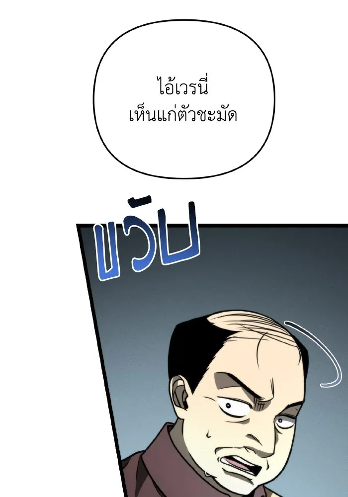 การแข่งขันของผู้เกิดใหม่ ตอนที่ 17 รูปที่ 92